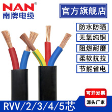 广州南洋国标软电缆3/4/5芯电源线RVV2*1.5/2.5/4/6/10平方护套线