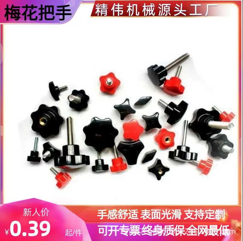 梅花把手黑色胶木把手工业机械操作把手五角手摇机床附件现货速发