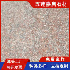 五莲红火烧板 石材工程道路建筑地铺石 花岗岩石岛红山东虾红干挂