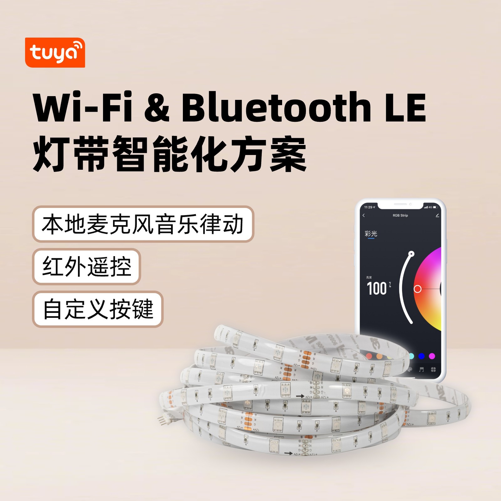 Wi-Fi 및 Bluetooth LE 스마트 조명 스트립 솔루션