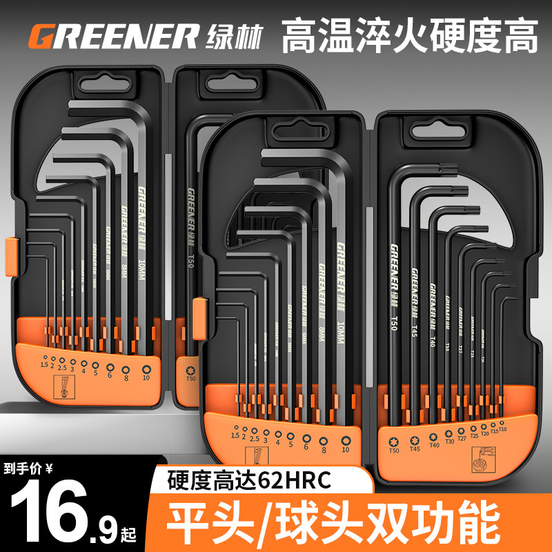 绿林内六角扳手套装六角螺丝刀六棱工具六角匙内6角梅花形内六方