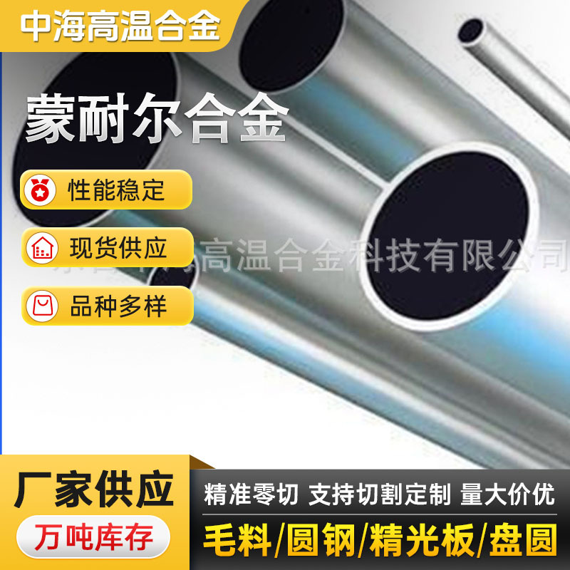 厂家供应蒙耐尔monelk-500合金管 镍铜合金monelk-500无缝管