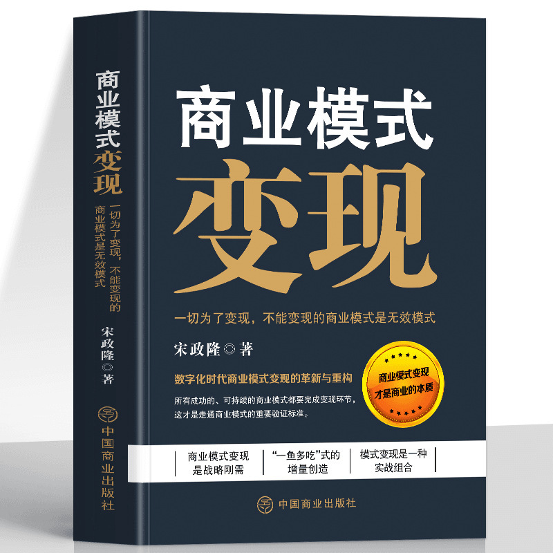 Genuine] Business Model Realizes Social New Retail Operations Management Internet Profit Thinking Money Making Books