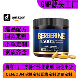 亚马逊跨境小檗碱胶囊Berberine Capsule素食保健胶囊厂家oem贴牌