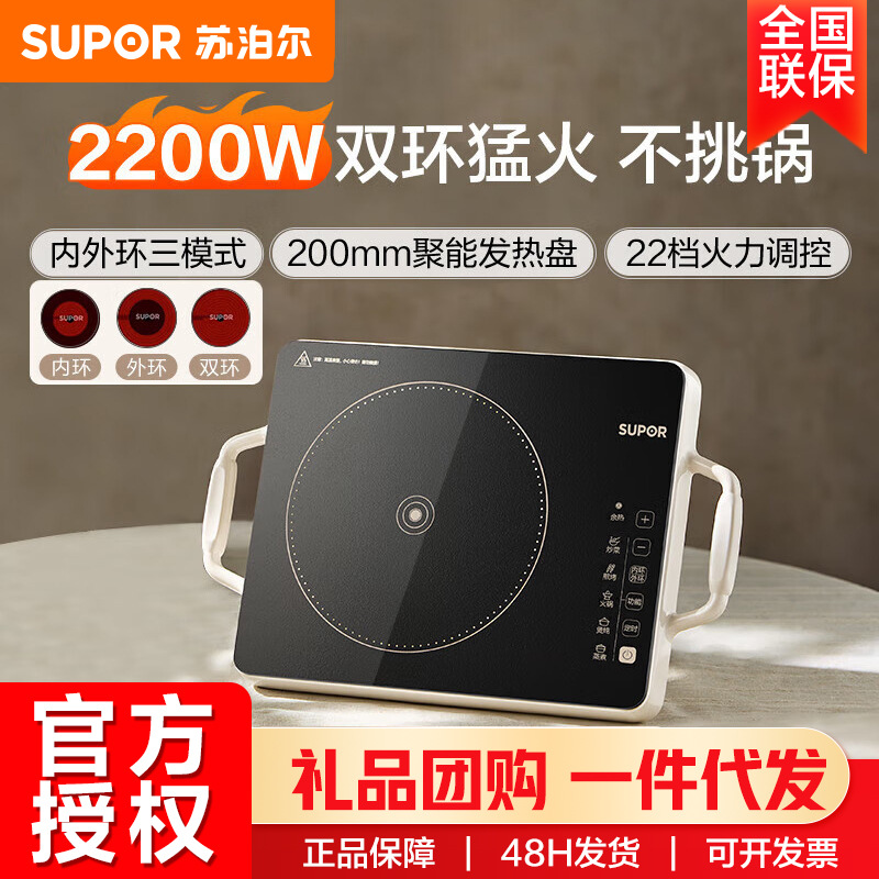 Supor Electric Ceramic Stove Household Multi-Level Fire Adjustment High Power Multi-Function Bass Intelligent Timing C22-Cs18
