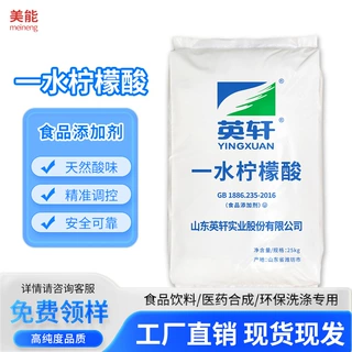 定制加工柠檬酸食品级 除垢清洁剂 英轩无水一水柠檬酸 批发