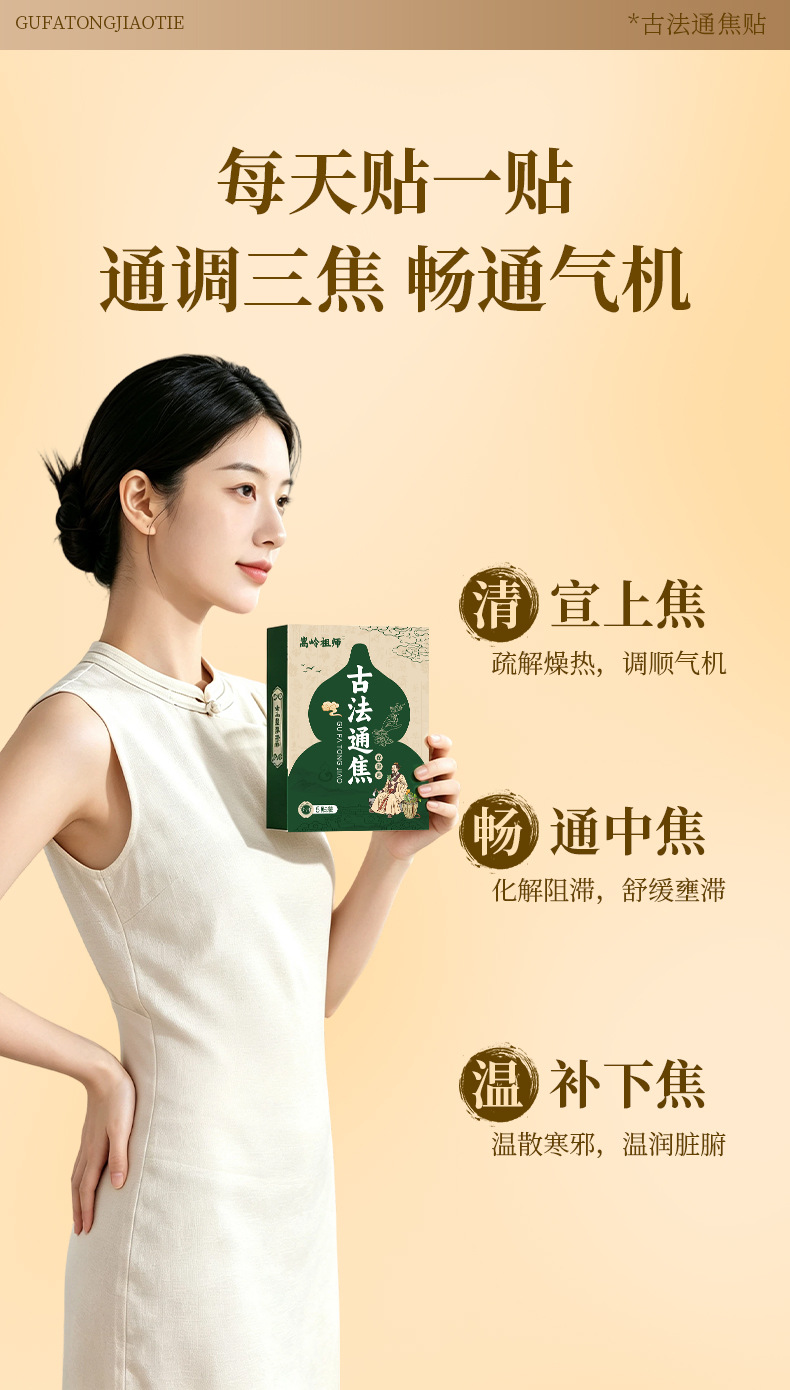 Ancient Formula San Jiao Herbal Navel Patch with Honey for TCM Wellness Support 6 Patches per Box in use
