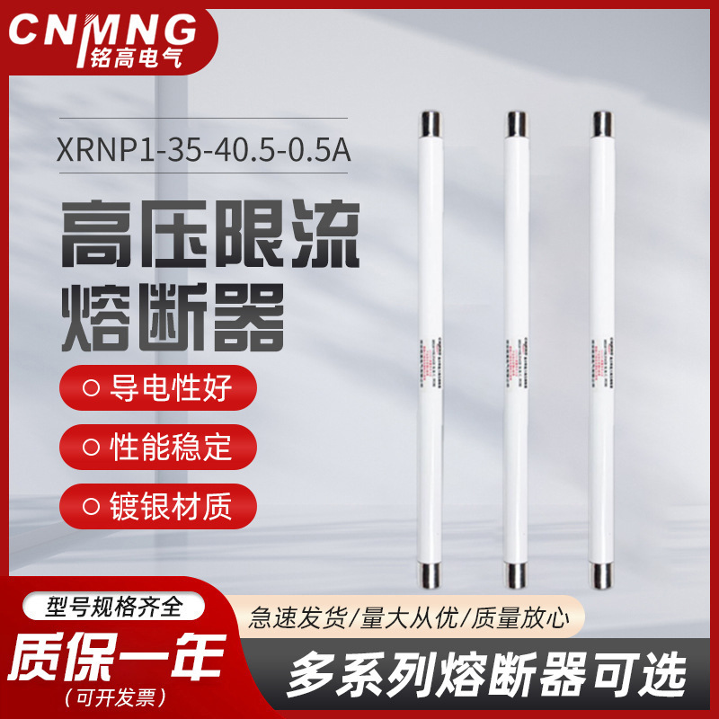 XRNP1-35-40.5-0.5A-50KA25*465mm高压限流熔断器互感器保护用1A/