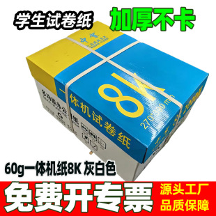 ���l8kһ�w�C��60g�Ұ�ɫ�Ӻ�WУԇ����ӡ��8�_��ӡ��270&times;390