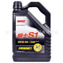 厂家直销 WHIZ威士 全合成机油 汽车机油润滑油 S1 0W40 SN（黑色