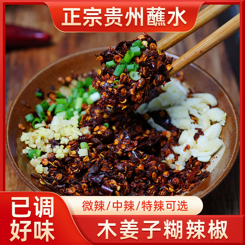 遵义木姜子糊辣椒贵州柴火胡辣椒面手搓煳辣椒粉火锅蘸料|undefined