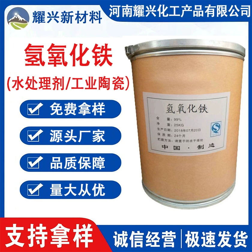 Готовые поставки гидроксида железа, керамического цветного пигмента, средства для очистки воды, гидроксида железа промышленного класса, льготное обращение в больших количествах.