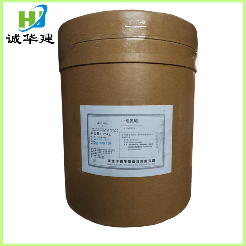 华阳组氨酸 量大优惠 食品级营养增补剂氨基酸组氨酸 L-组氨酸