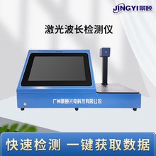 激光器波长检测仪 进口 光学测量 紫外 可见 近红外 积分球 通用