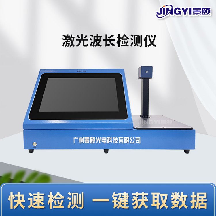 激光器波长检测仪 进口 光学测量 紫外 可见 近红外 积分球 通用