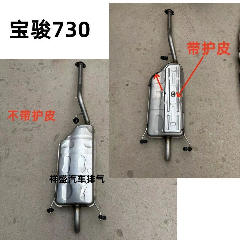 Wuling Baojun 730/310/310w/360 exhaust pipe rear section, Baojun 560/510 rear section exhaust pipe, silent