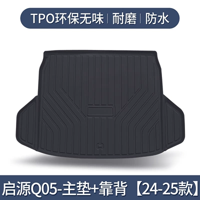 Suitable for Changan Qiyuan Q05 Trunk Mat - qiyuan-q05-24-25-models-special-3d-three-dimensional-high-edge-10090