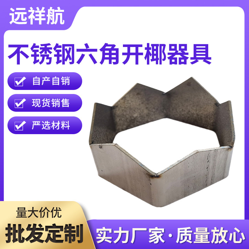 不锈钢饼干模具304不锈钢六角开椰器面包模具不锈钢厨房烘焙工具