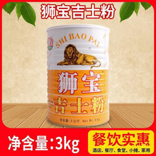 狮宝牌吉士粉3kg卡士达粉DIY蛋糕蛋挞布丁粉面包甜品点心烘焙原料