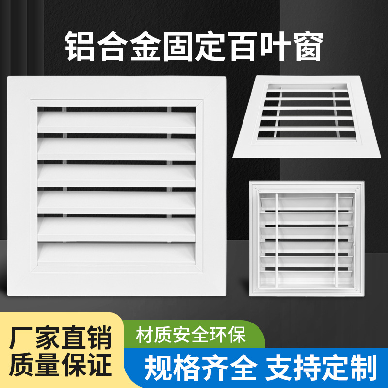铝合金百叶窗外墙格栅防水防雨排风方形室外出风固定百叶窗通风口