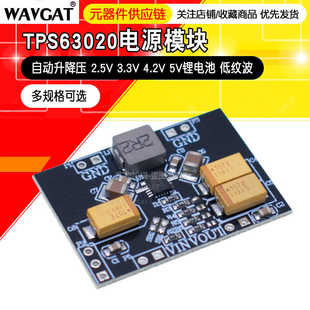 TPS63020�Դģ�K���Ԅ������� 2.5V 3.3V 4.2V 5V�늳� �ͼy��