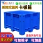 定制大号塑料叉车卡板箱