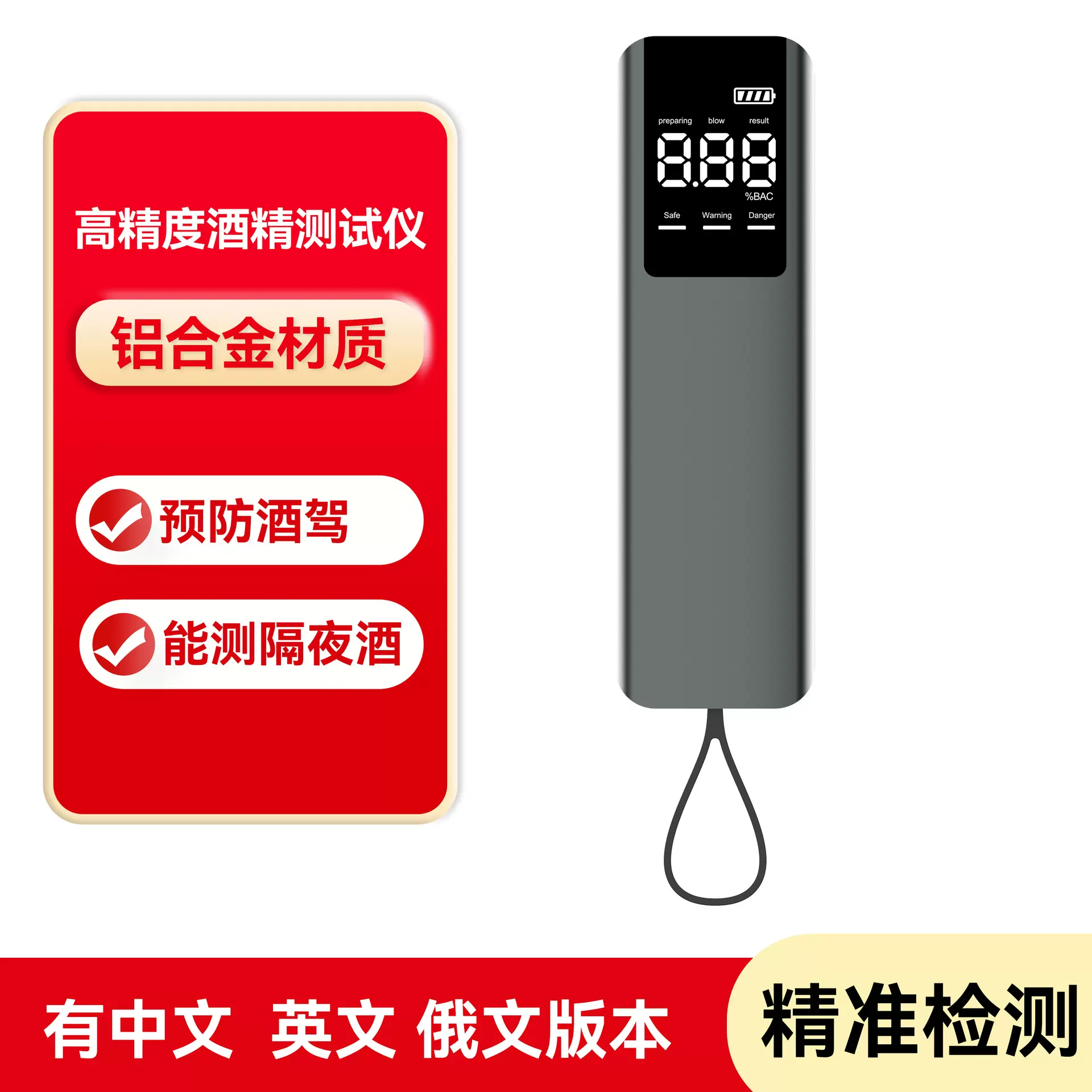 便捷式个人用酒精测试仪吹气式酒驾检测仪器铝合金中英文俄文板