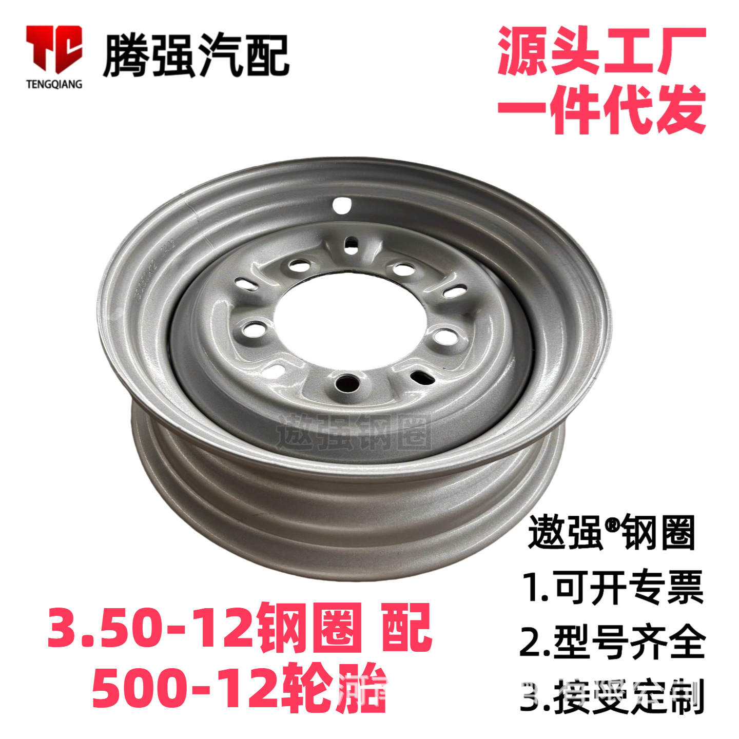 工厂批发零售3.50-12适配500-12450-12三轮车农机轮胎钢圈轮毂