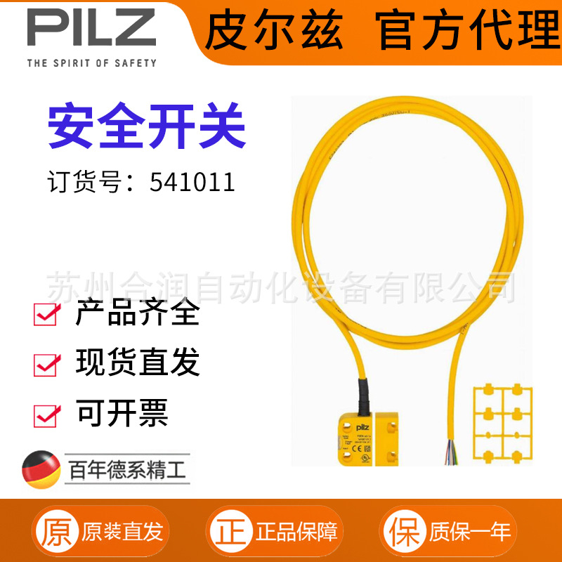 德国正品皮尔兹PILZ非接触磁性开关带电线电缆 541011