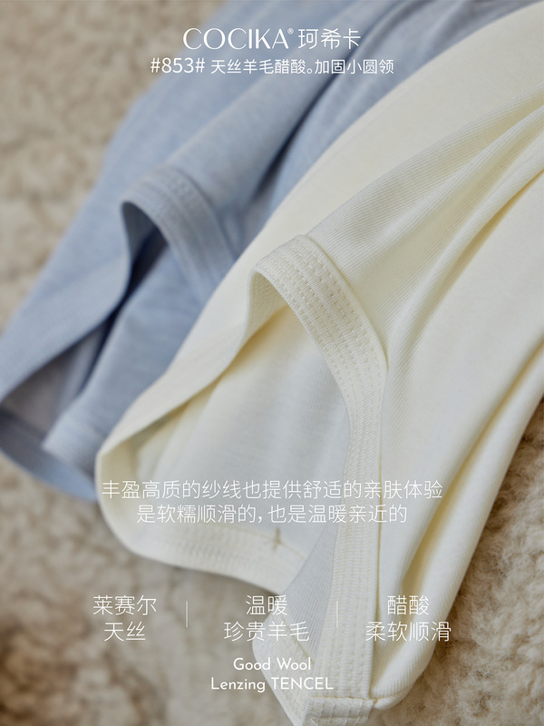 怒推爆款！天丝+羊毛+醋酸  简约基础款百搭圆领纯色打底衫 内搭|undefined