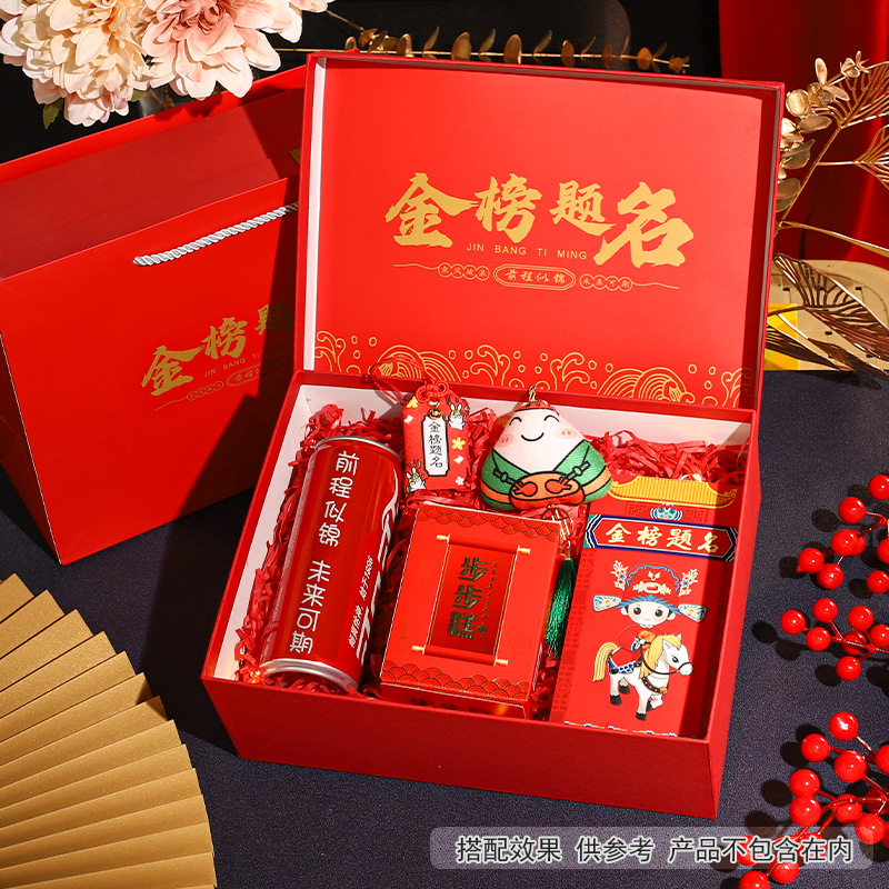畢業季送金榜題名禮物盒中考包裝盒高考空盒天地蓋禮品盒