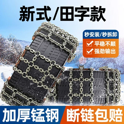 Tian Zi, Tire snow chain