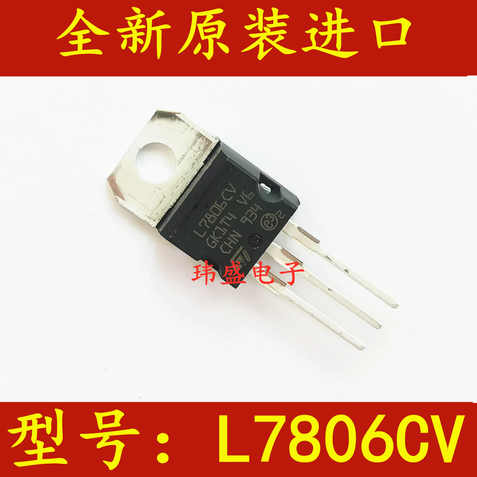 原装进口 L7806 L7806CV 1.5A 6V LM7806 TO-220直插 三端稳压管