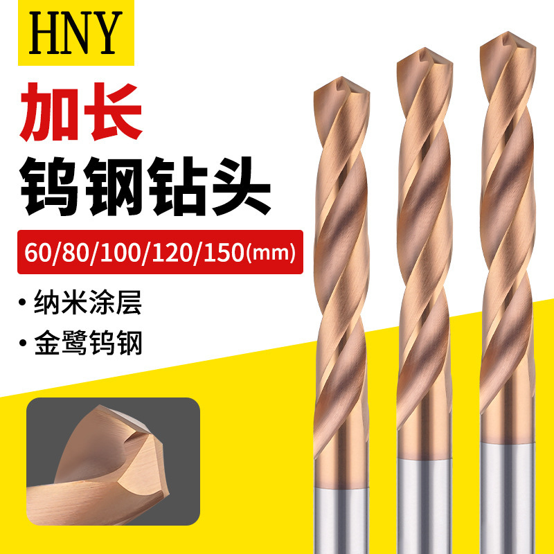 钨钢钻头硬质合金打孔钻咀加长高硬直柄麻花钻头