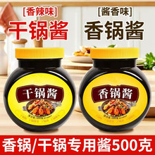 干锅酱家用爆炒香辣酱麻辣烫冒菜香锅底料商用酱料调味料