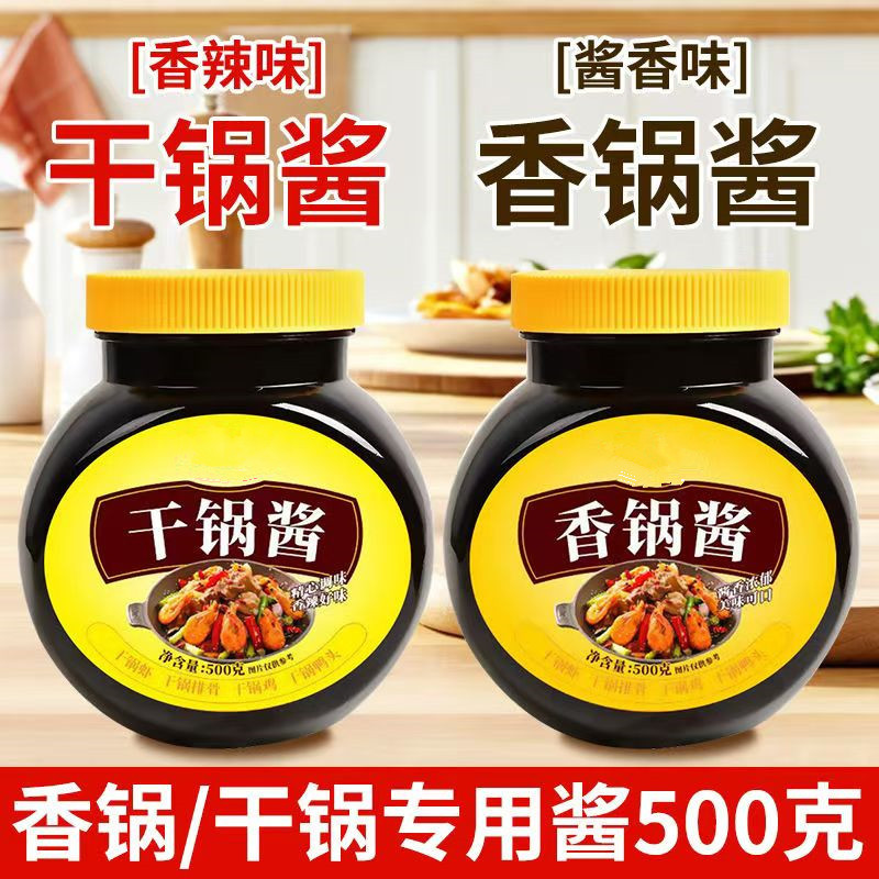 干锅酱家用爆炒香辣酱麻辣烫冒菜香锅底料商用酱料调味料