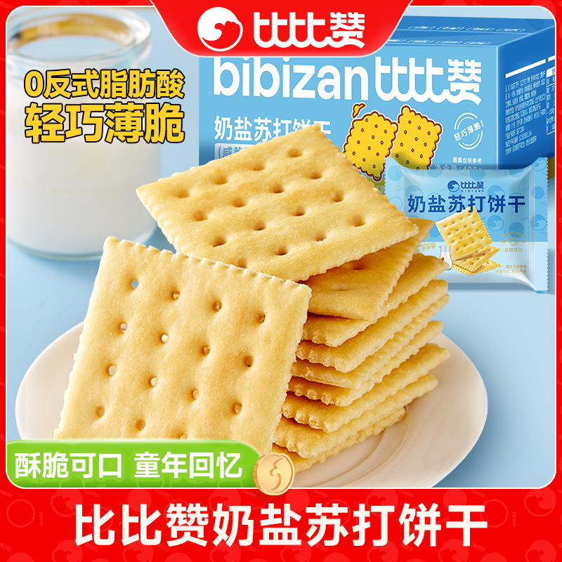 Bibizan ミルク塩海塩ソーダビスケット全箱ソーダ朝食スナックスナックスナック食品ギフトパック卸売|undefined