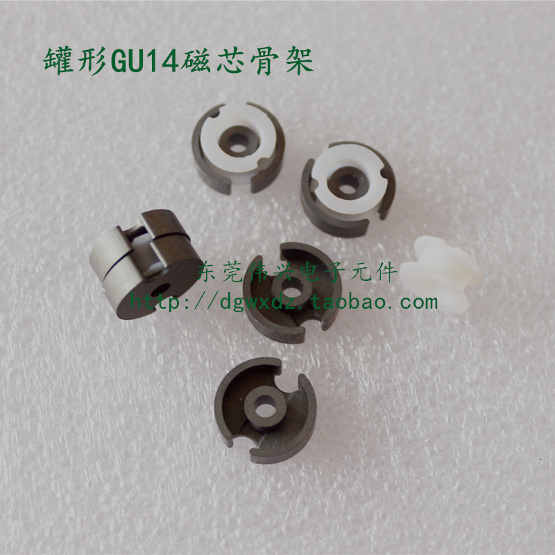罐形GU14磁芯配套骨架一套 铁氧体高频变压器磁芯PC40单用骨架
