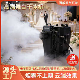 3500W大功率舞台干冰机小型商用演出设备喷雾烟雾婚庆烟雾制造器