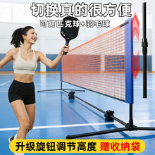 羽毛球网架便携式室外网室内外羽毛球网匹克球网架二合一可定制