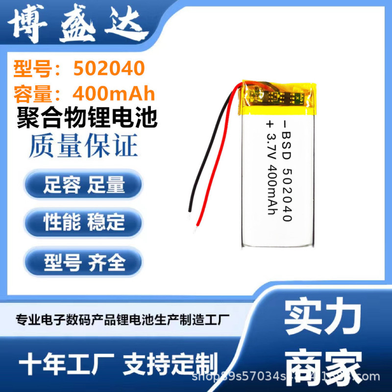 502040 Polymer Lithium Battery 400Mah Mite Remover Top Flow Machine Digital Photo Frame Table Lamp Rechargeable Battery 3.7V