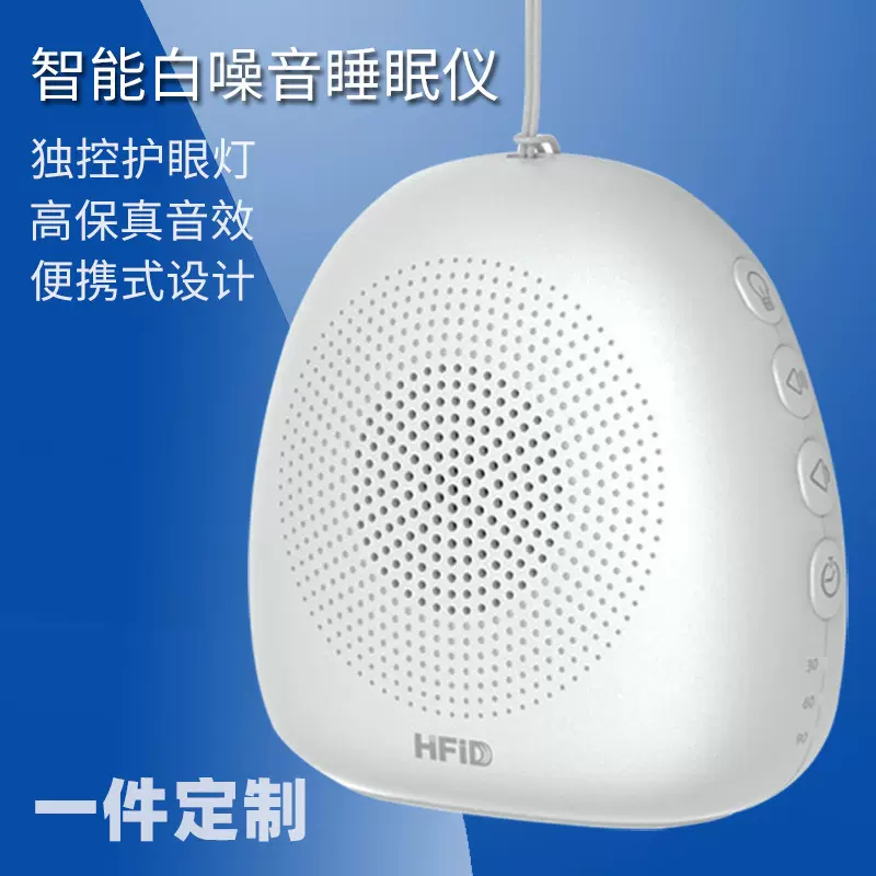白噪音睡眠仪机智能睡眠音箱音乐安抚仪便携式婴幼儿白伴睡助眠