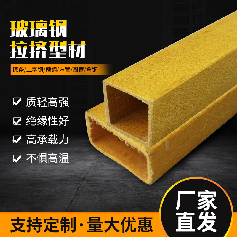 Fiberglass Square Tube Flat Tube Planting Greenhouse Support Frp Composite Fiber Rectangular Tube Fiberglass Squeeze Profile
