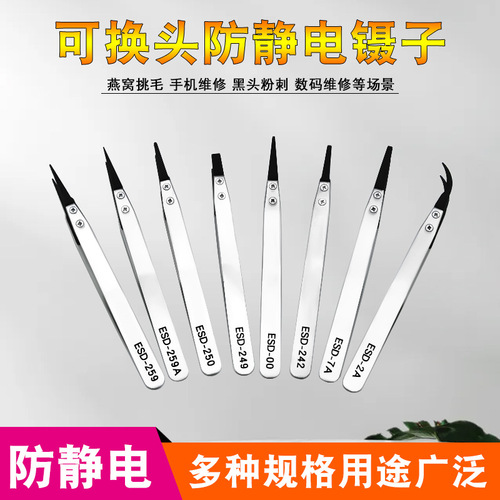High quality tweezers carbon fiber head stainless steel anti-static replaceable head tweezers ESD00/2A/259/259A