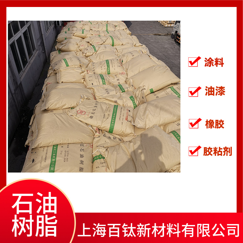 碳五树脂 兰州C5树脂 碳五石油树脂胶黏剂