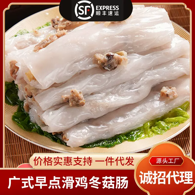 广东特色早点牛肉鸡肉肠粉软糯可口营养健康学生快速早餐半成品