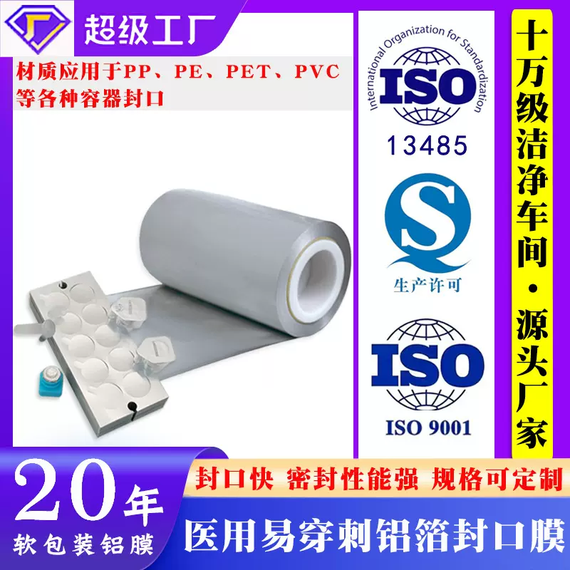 体外诊断试剂封口膜 IVD试剂易穿刺铝箔膜药用生物试剂盒密封铝膜