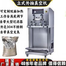 立式外抽真空包装机食品装袋封口机工业用大袋真空充氮包装机