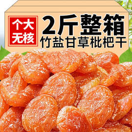 代发真枇杷竹盐枇杷干福建特产无核琵琶果干 高品质保真好枇杷干