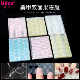 美甲双面果冻胶黄胶指甲贴透明无痕指甲胶隐形 穿戴甲片防水胶贴
